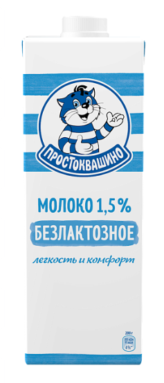 Молоко ПРОСТОКВАШИНО 970мл 2,5% Безлактозное ультрапаст т/п 1/12шт Продукт без заменителя молочного