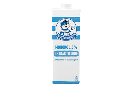 Молоко ПРОСТОКВАШИНО 970мл 2,5% Безлактозное ультрапаст т/п 1/12шт Продукт без заменителя молочного