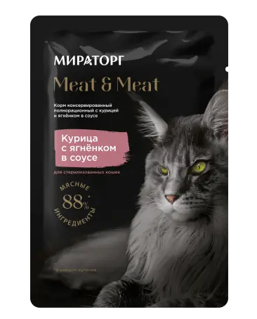 Корм д/стер кошек МИРАТОРГ Meat 80гр Курица/ягненок соус м/уп 1/24шт