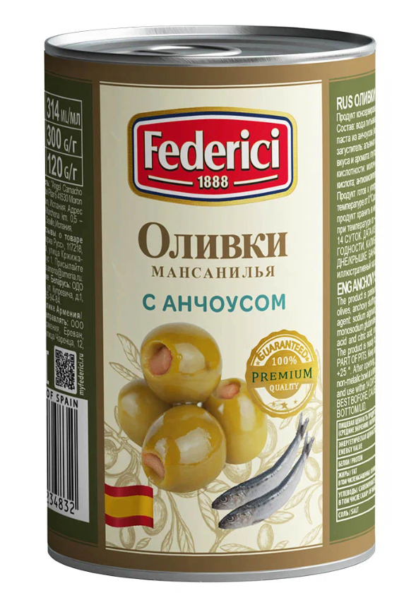 Оливки FEDERICI 300гр с анчоучом ж/б 1/12шт