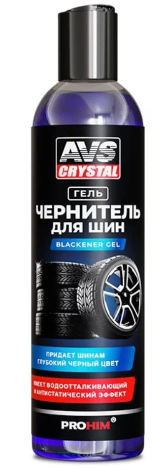 Чернитель шин Blackener Gel гель 250мл AVS AVK-831 1/1шт