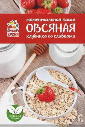 Каша овсяная ОТЛИЧНАЯ КУХНЯ 40гр Клубника/сливки 1/50шт